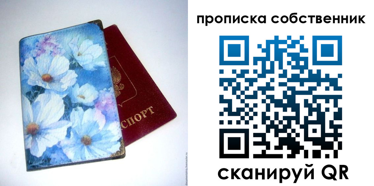 временная регистрация для школы в Бирске