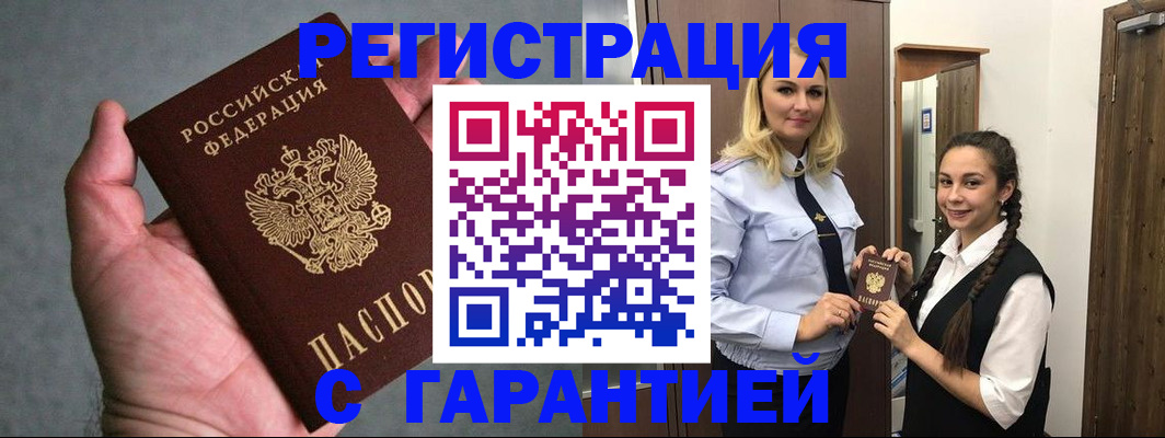 временная регистрация купить в Бирске