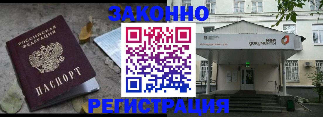 временная прописка в Бирске