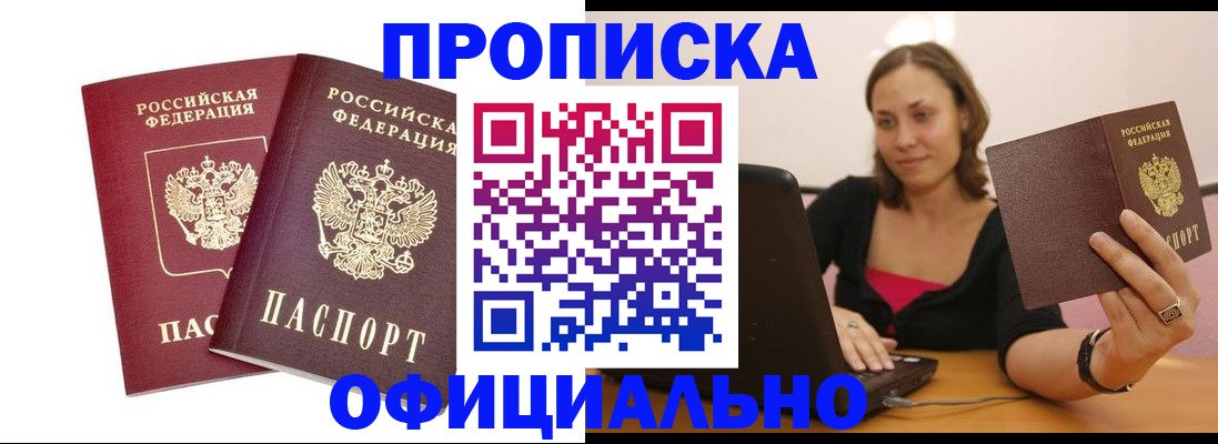 временная регистрация для школы в Бирске