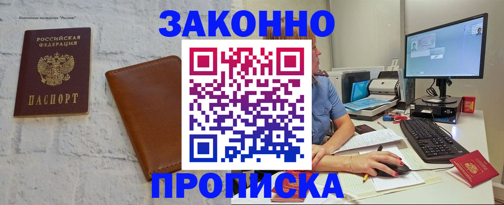 прописка для кредита в Бирске