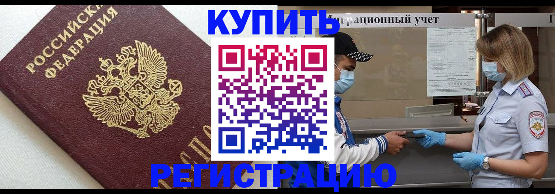 временная регистрация для школы в Бирске