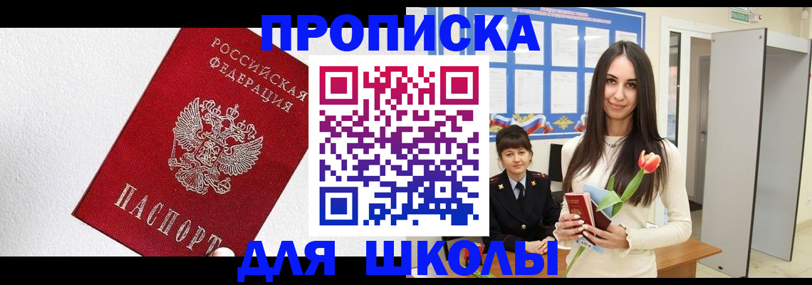 прописка законно в Бирске