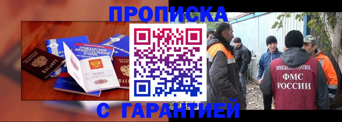 прописка для кредита в Бирске